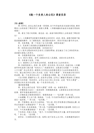 做一个负责人的公民