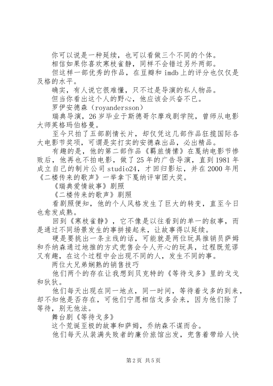 寒枝雀静观后感_第2页