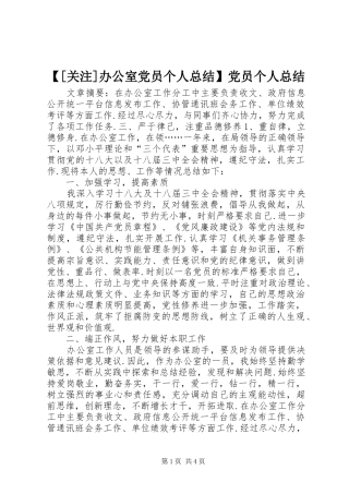 关注办公室党员个人总结党员个人总结