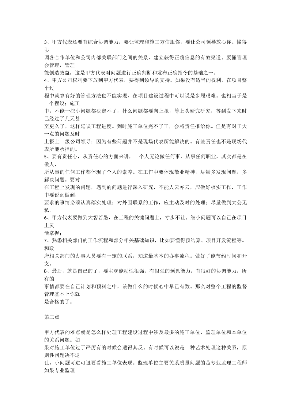 做一个合格的甲方代表经验分享_第2页