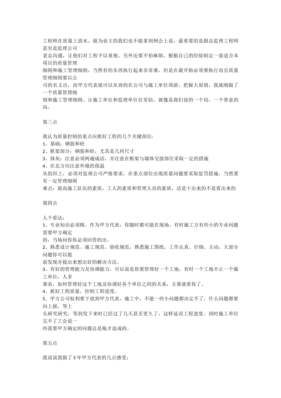 做一个合格的甲方代表经验分享_第3页