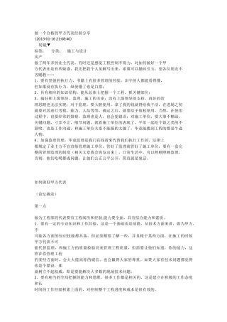 做一个合格的甲方代表经验分享