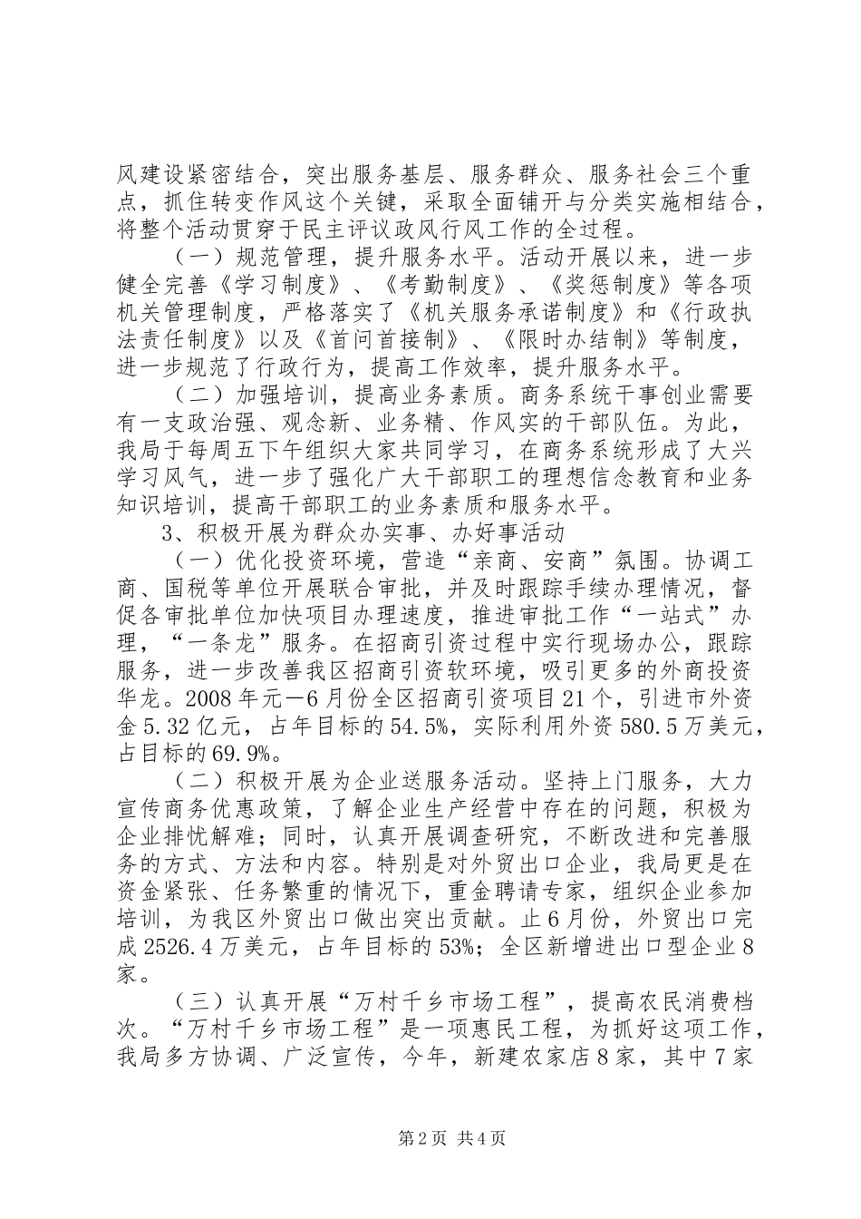 关注民生转变作风实践活动总结个人实践总结_第2页