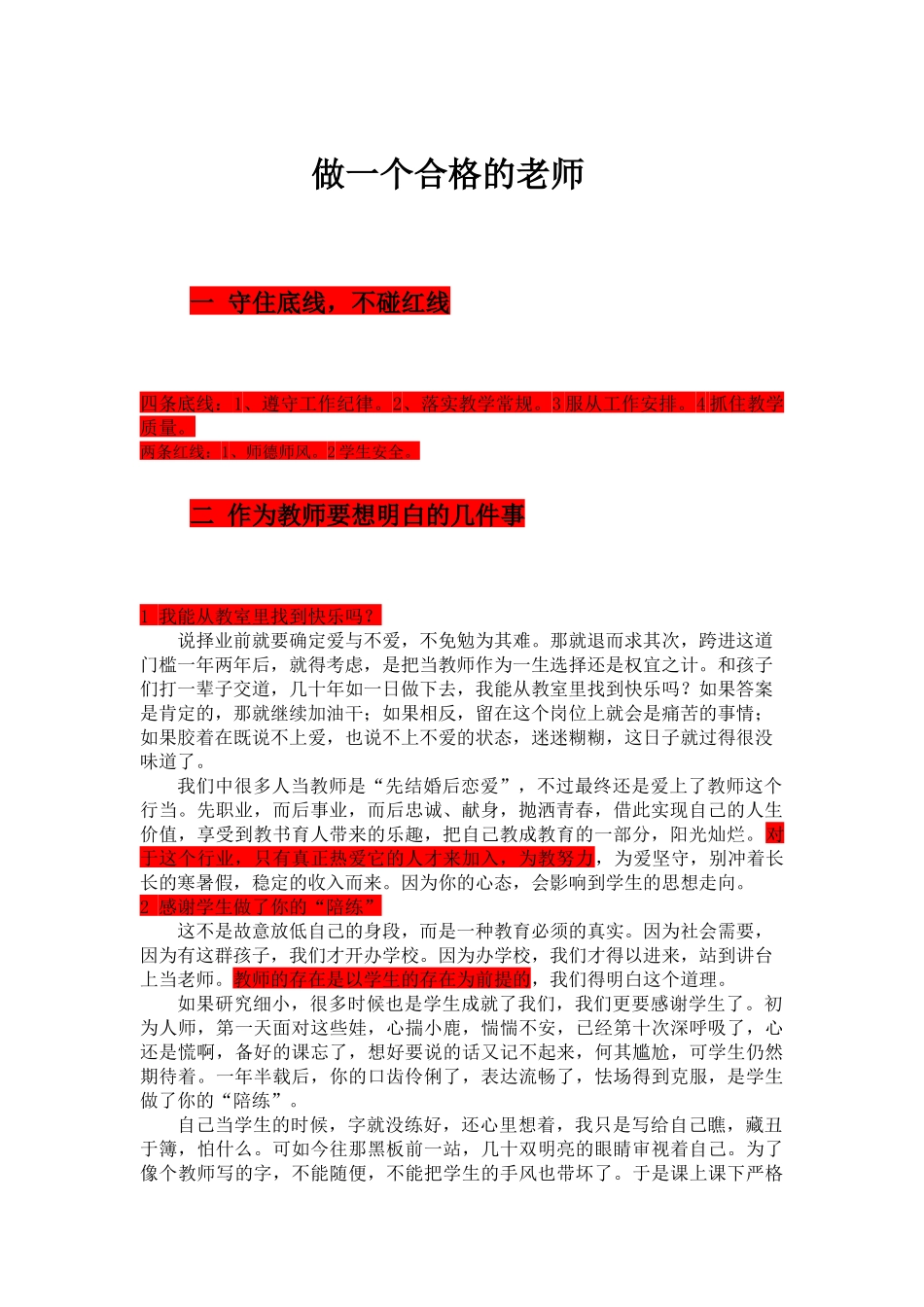 做一个合格的老师_第1页