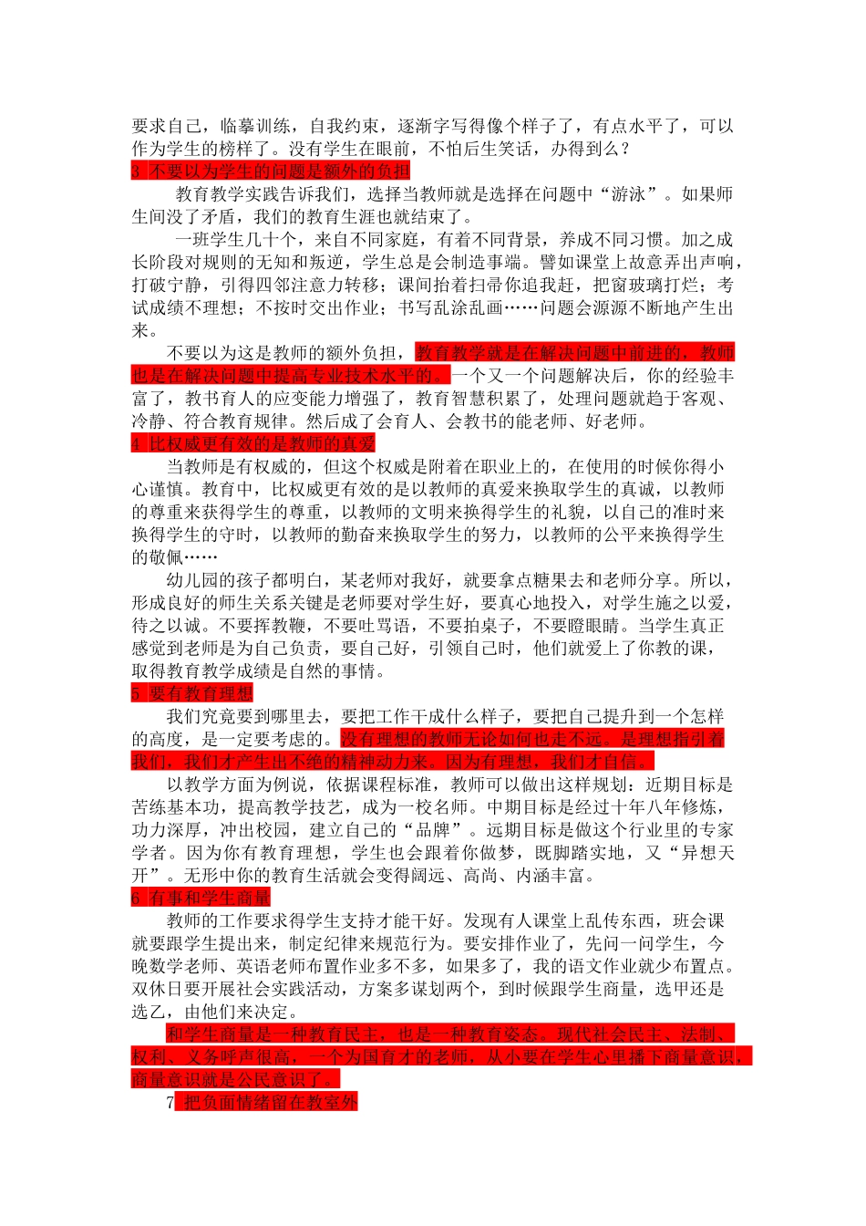 做一个合格的老师_第2页