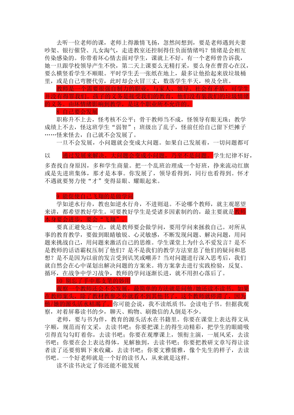 做一个合格的老师_第3页