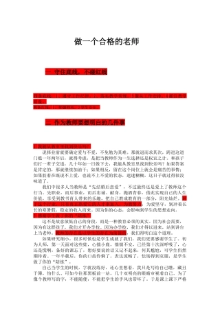 做一个合格的老师