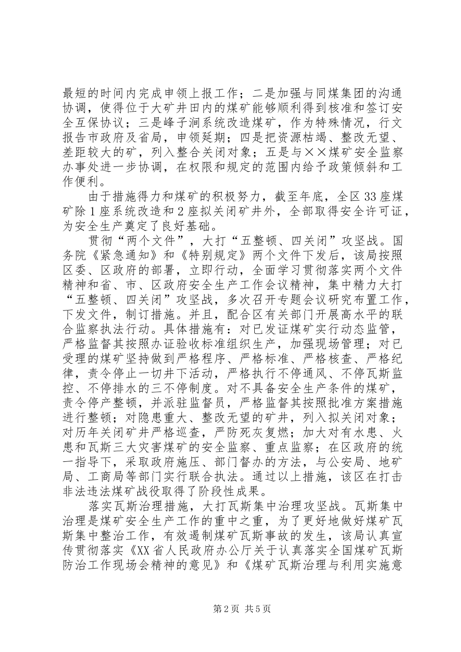夯实安全基础狠抓制度落实市县区安监局关于安全生产法的交流材料_第2页