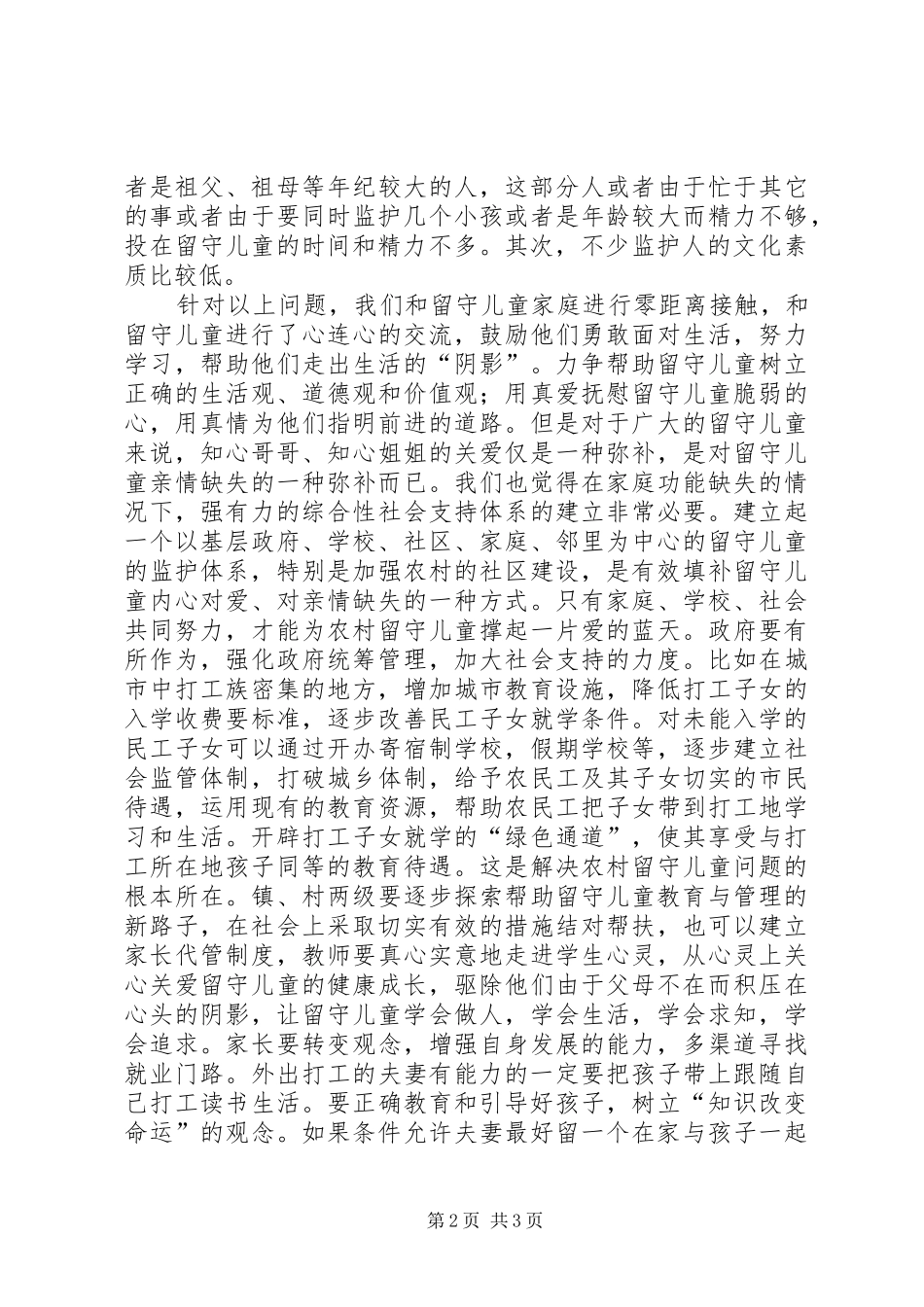 关注民生转变作风实践活动总结精_第2页