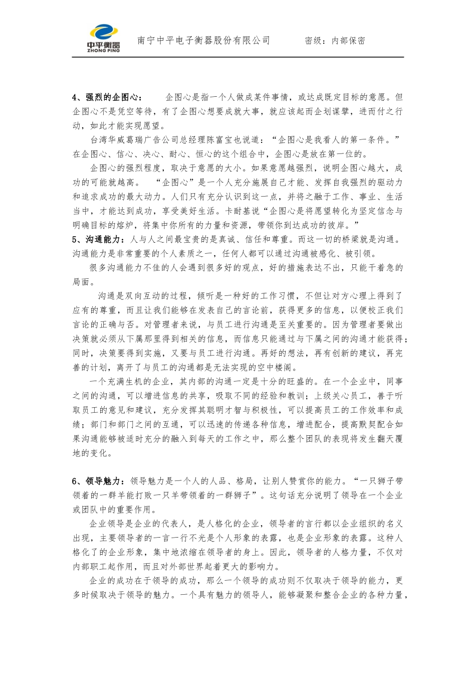 做一个合格领导人应具备的十三种能力_第2页