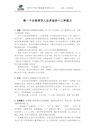 做一个合格领导人应具备的十三种能力