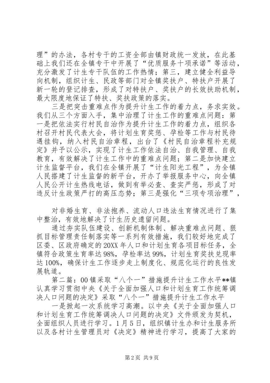 夯实干部队伍提升计生工作水平王稳庄镇讲话材料_第2页