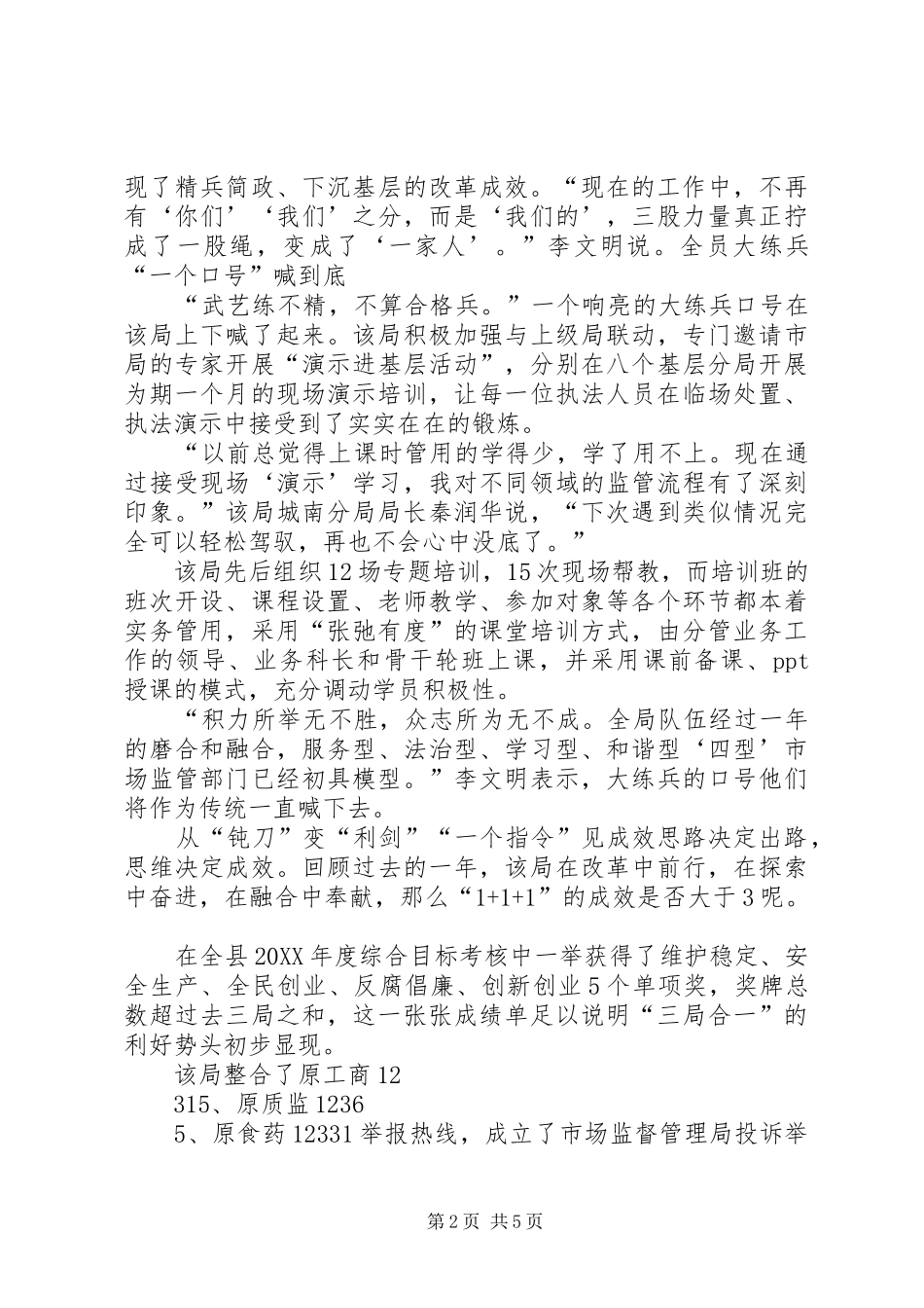 关注市场监管机构改革从整合到融合五篇范文_第2页