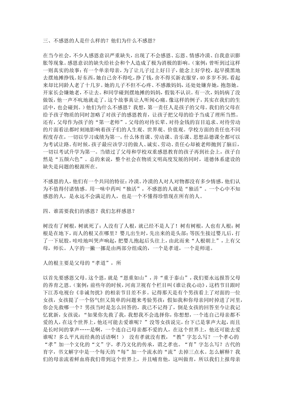 做一个会感恩的人演讲稿_第2页