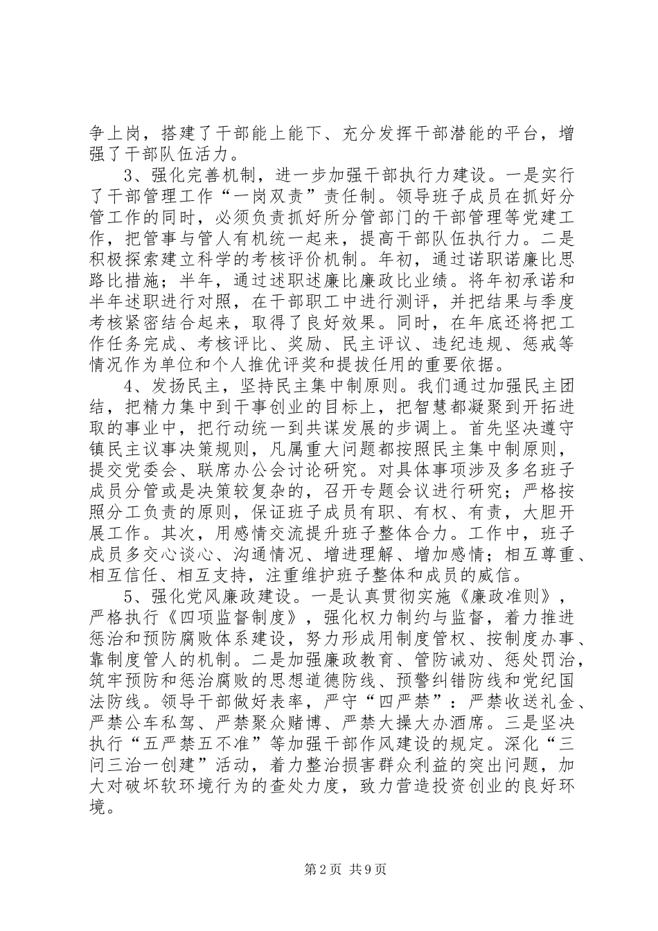 夯实基层党组织强化_第2页