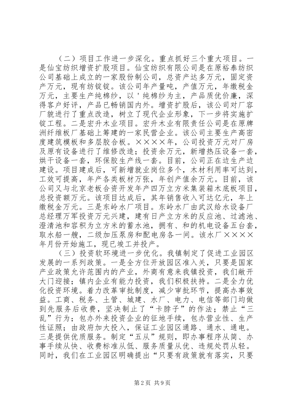 夯实基础谋发展（镇二四年工作综述）_第2页