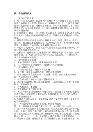 做一个会说话的人(完整)