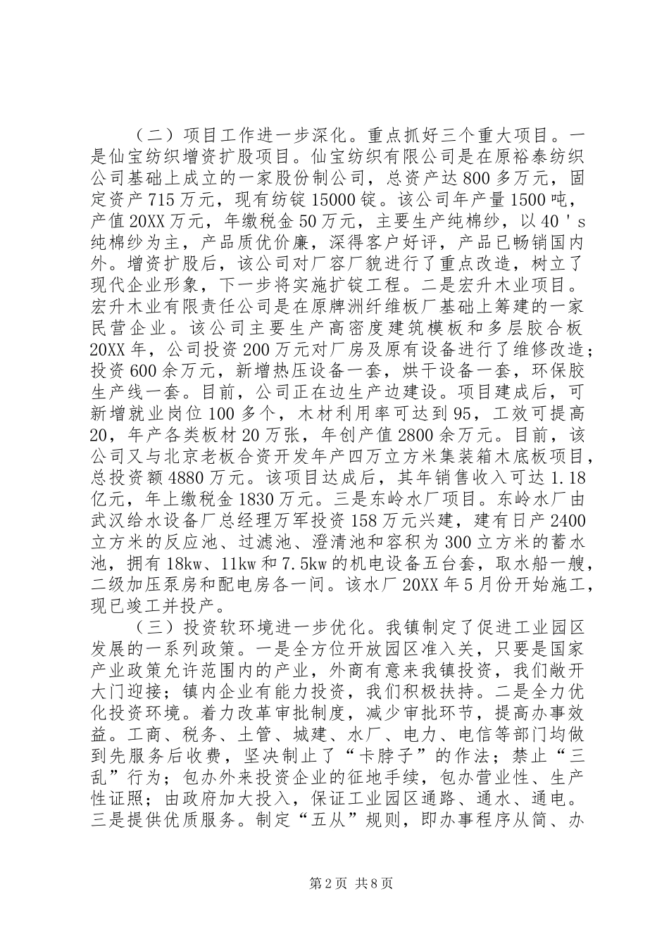 夯实基础谋发展X镇工作综述_第2页