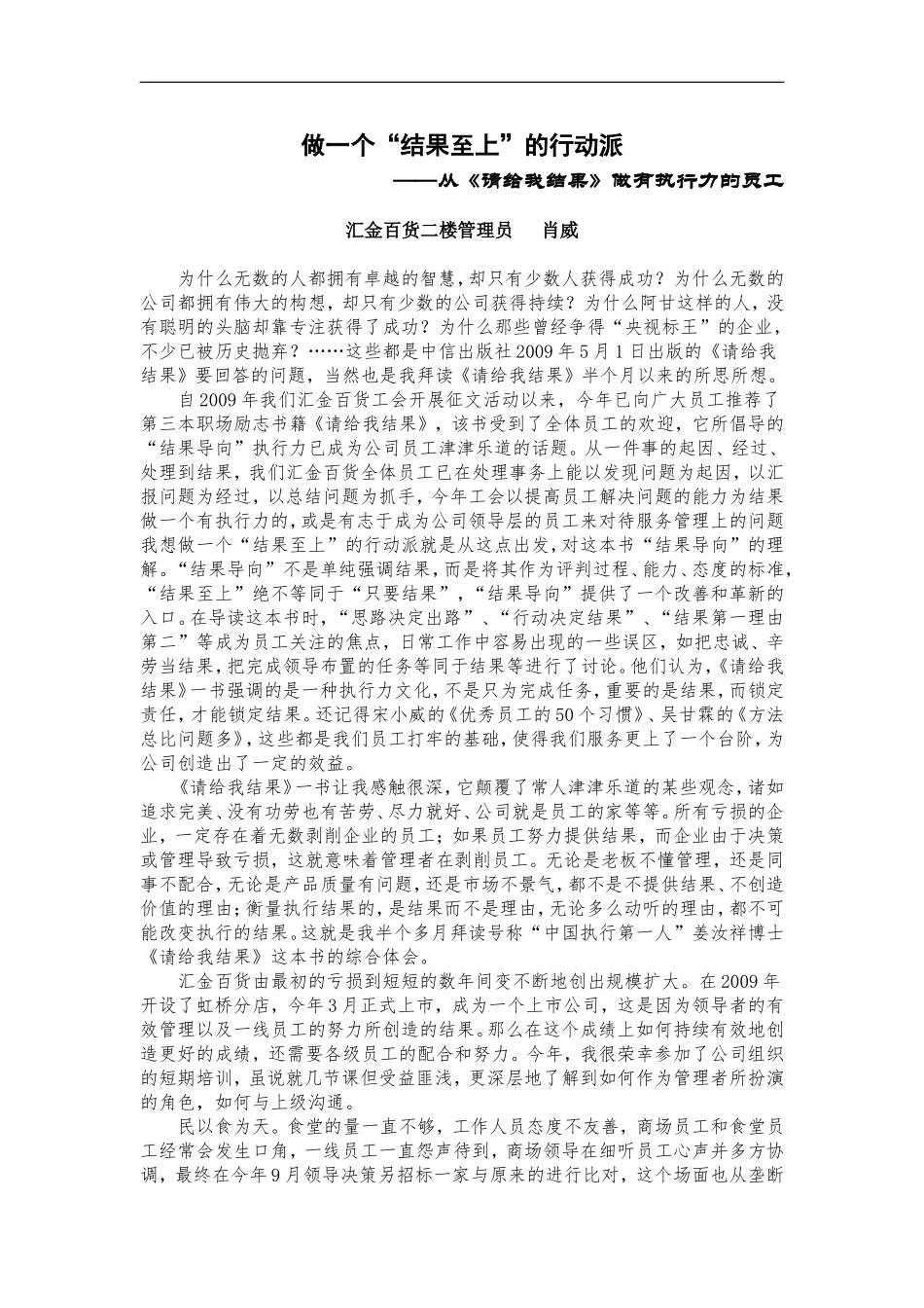 做一个结果至上的行动派_第1页