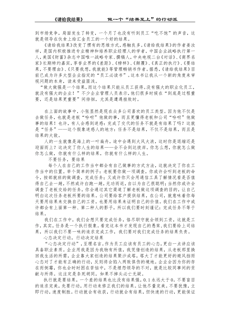 做一个结果至上的行动派_第2页