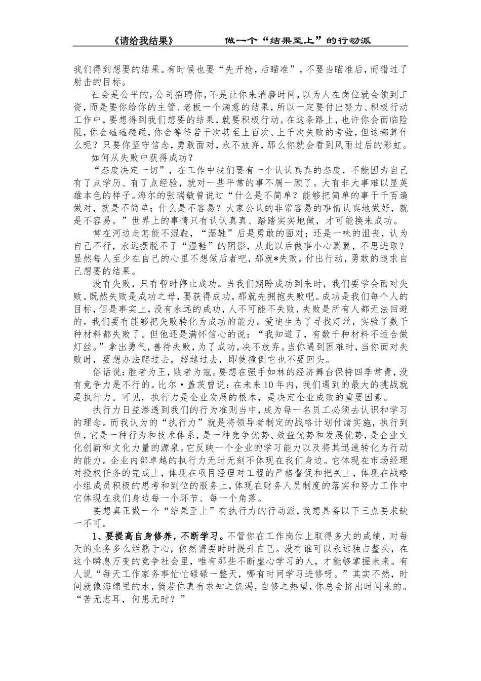 做一个结果至上的行动派_第3页