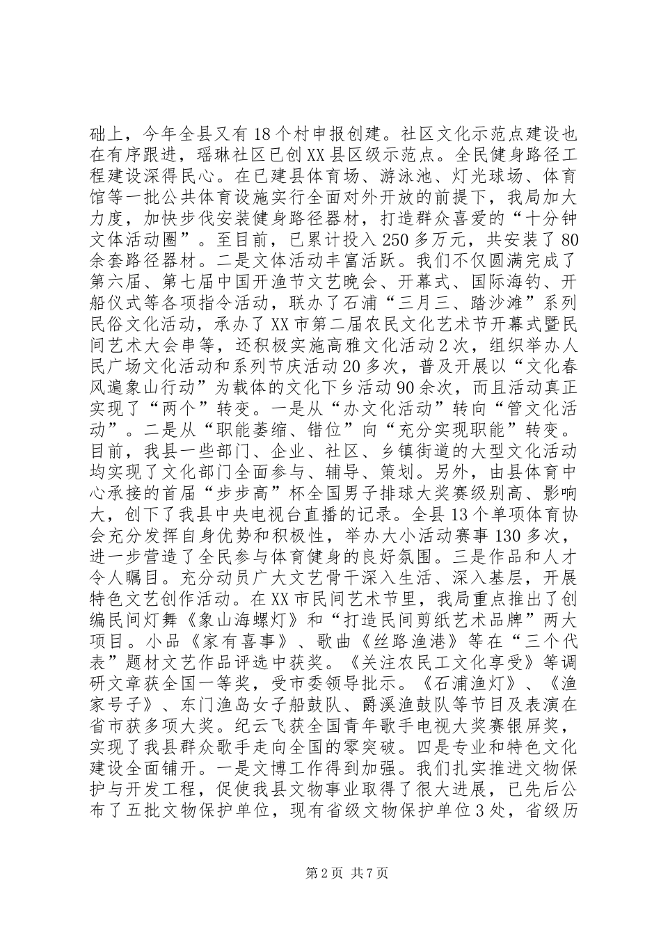 夯实基础强化服务依法行政进一步提升文化体育工作公共服务能力_第2页