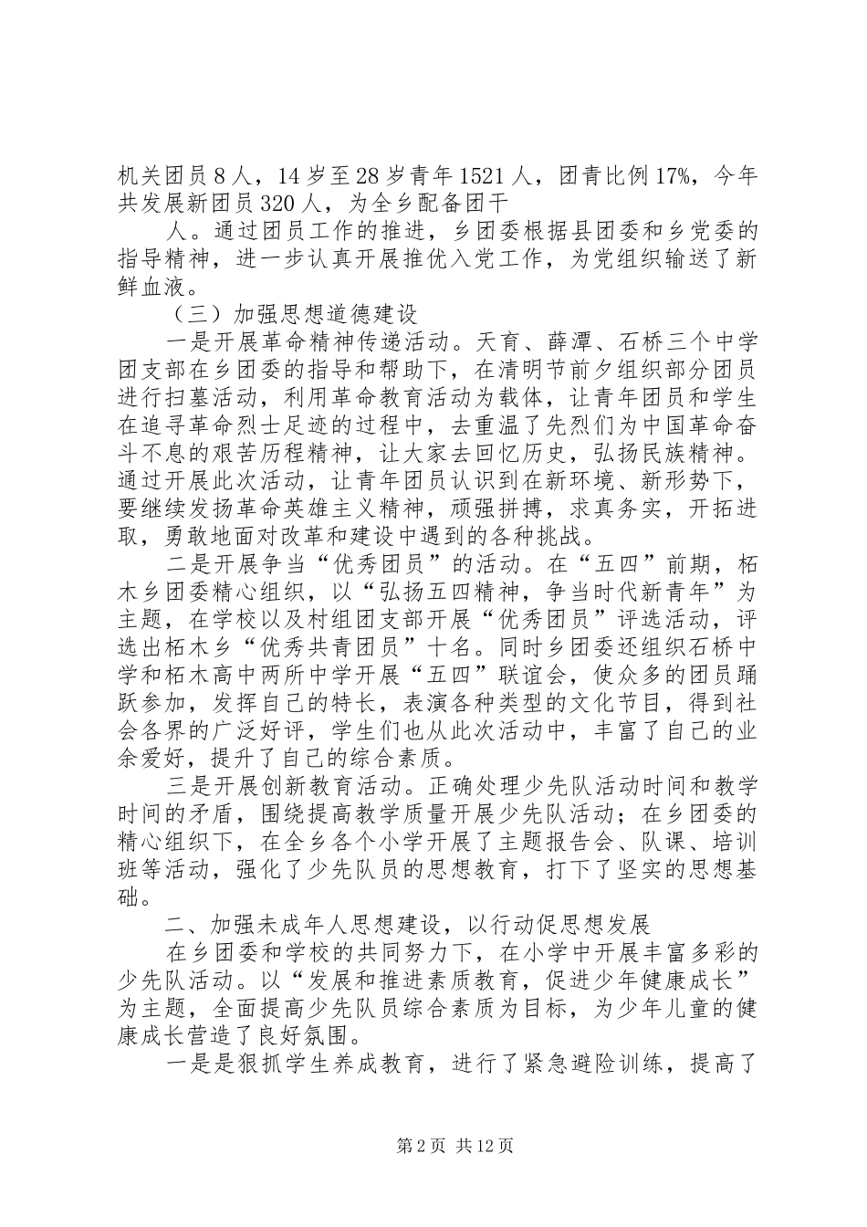 夯实团组织建设活跃团属阵地乡团委_第2页