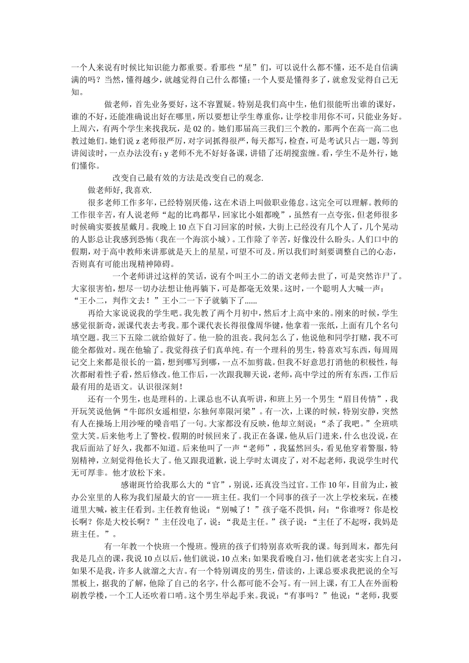 做一个快乐的教师_第3页