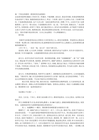 做一个快乐的教师