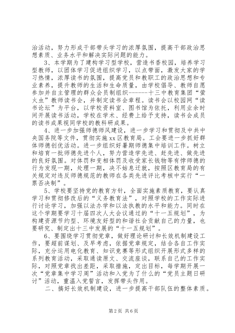 杭州十三中教育集团年度党建工作计划_第2页