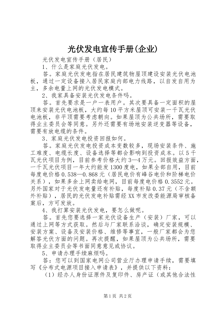 光伏发电宣传手册企业_第1页