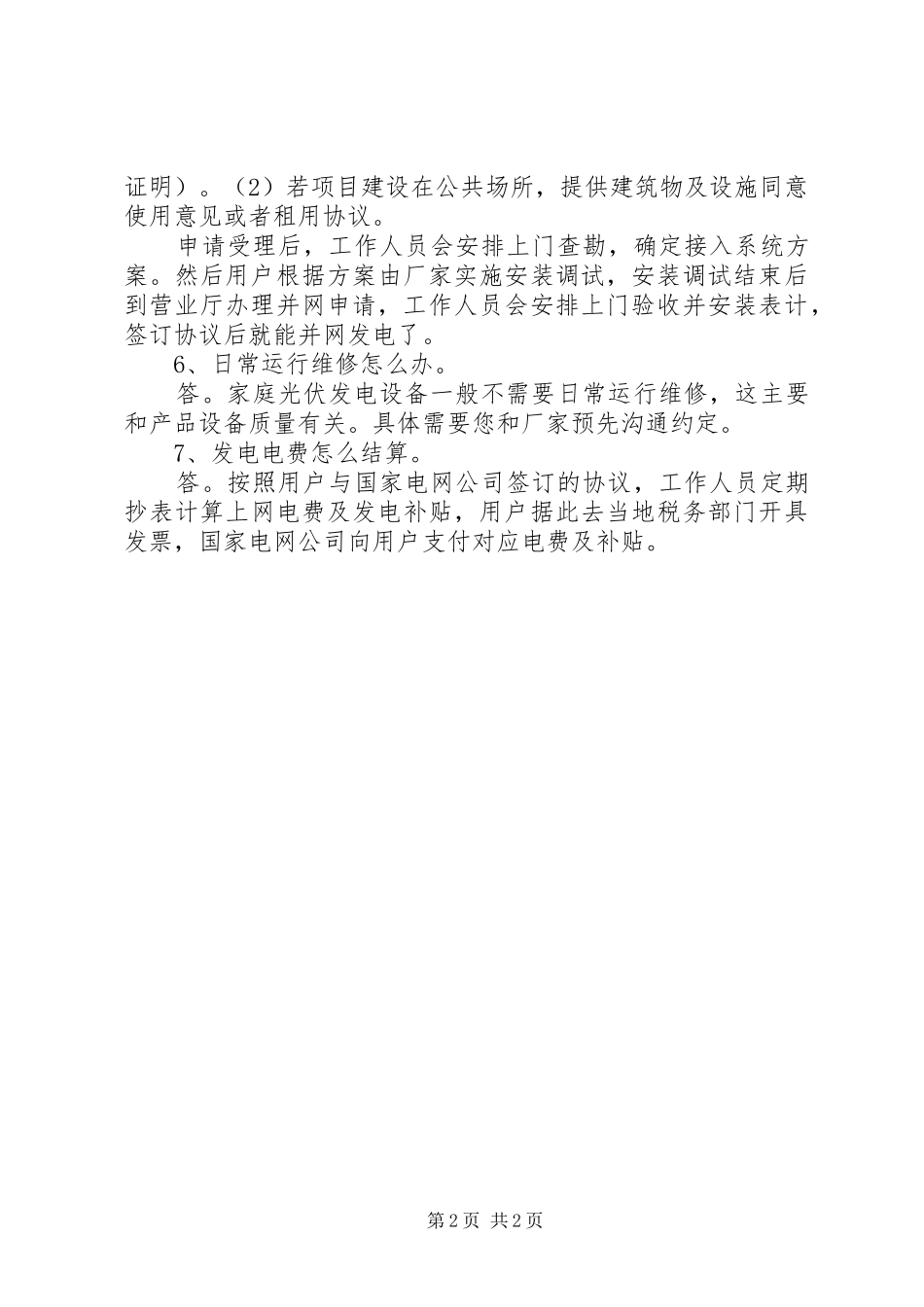 光伏发电宣传手册企业_第2页