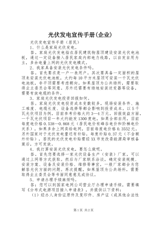 光伏发电宣传手册企业