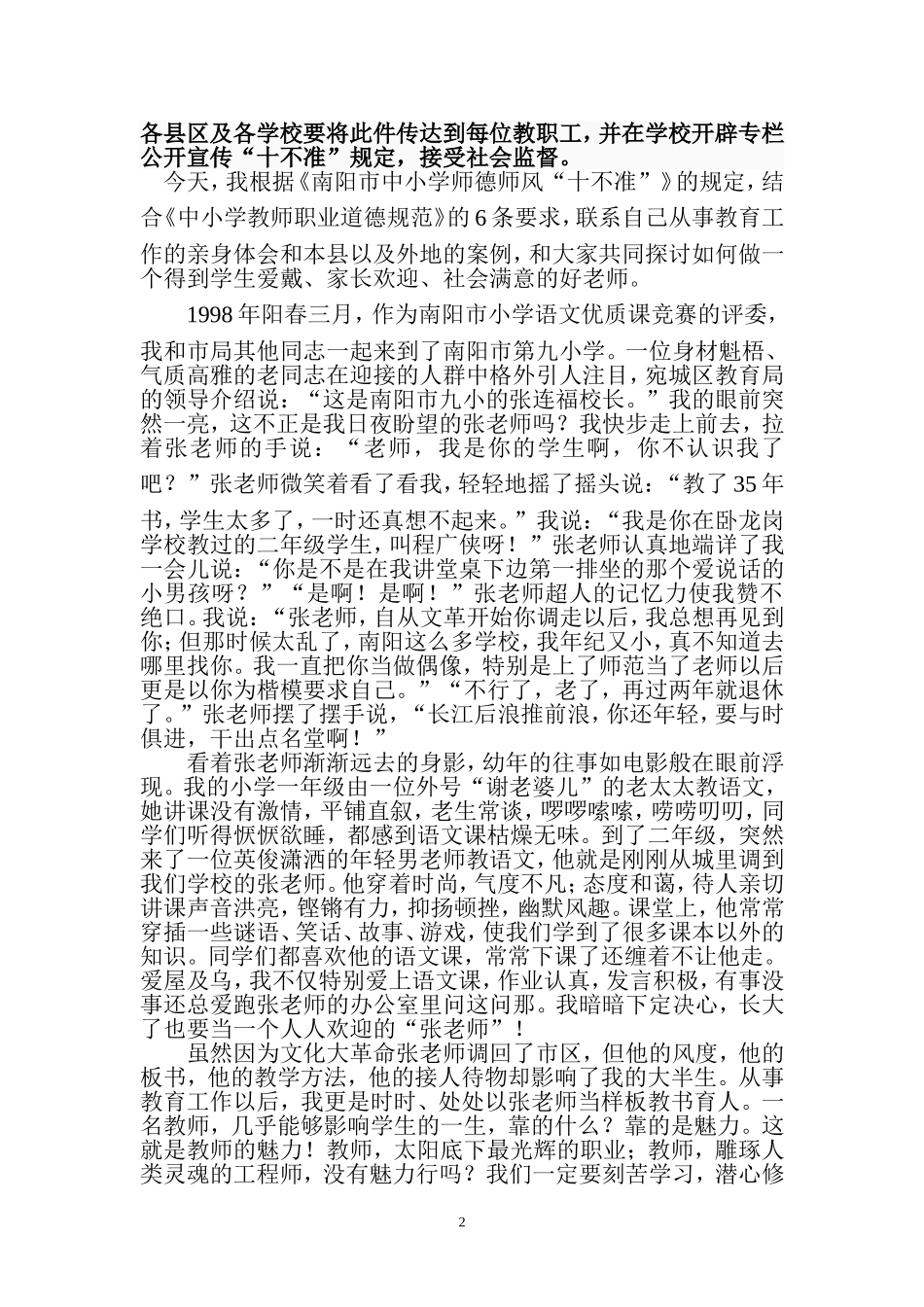做一个魅力四射的人民教师_第2页