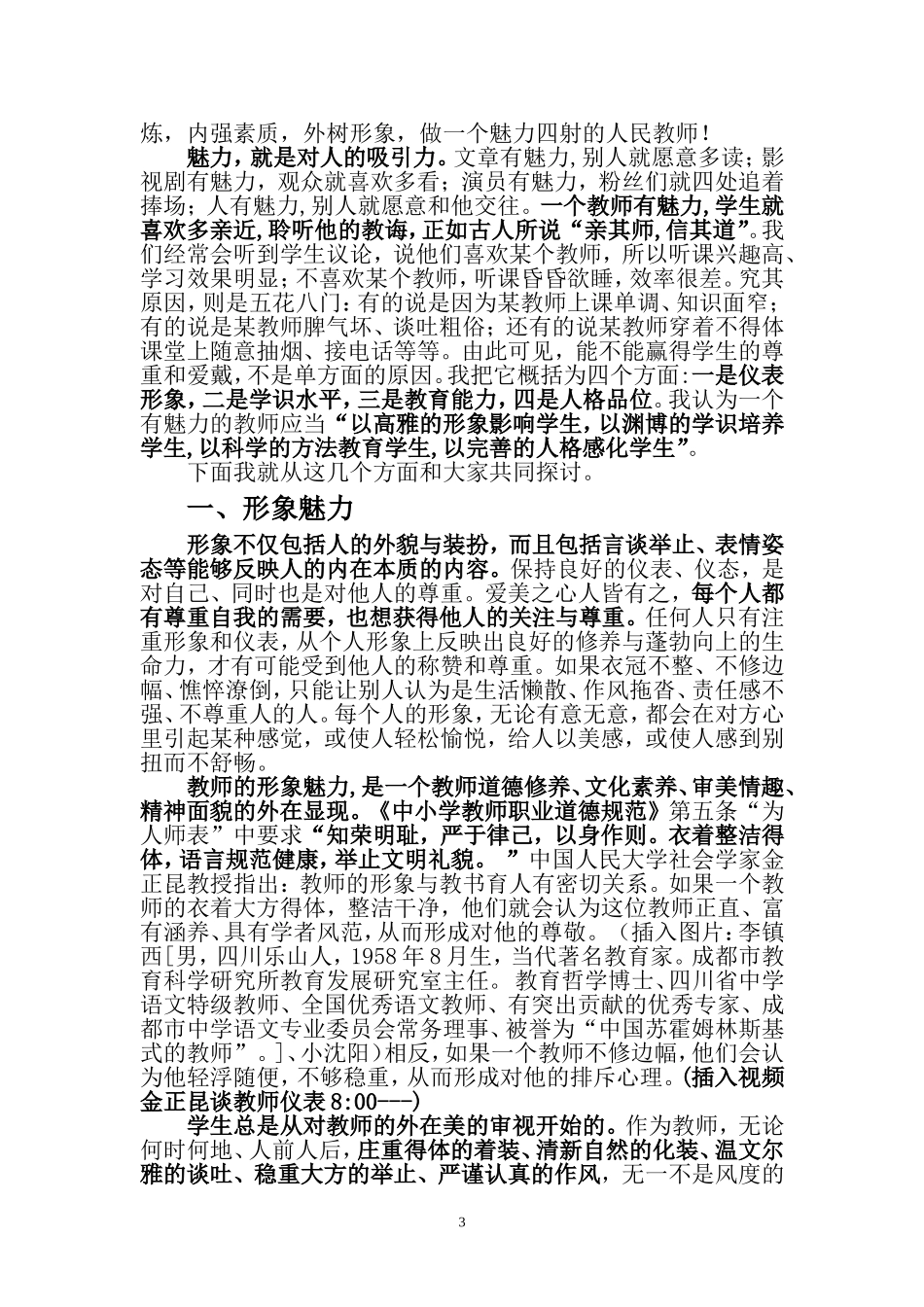 做一个魅力四射的人民教师_第3页