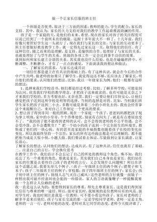 做一个让家长信服的班主任