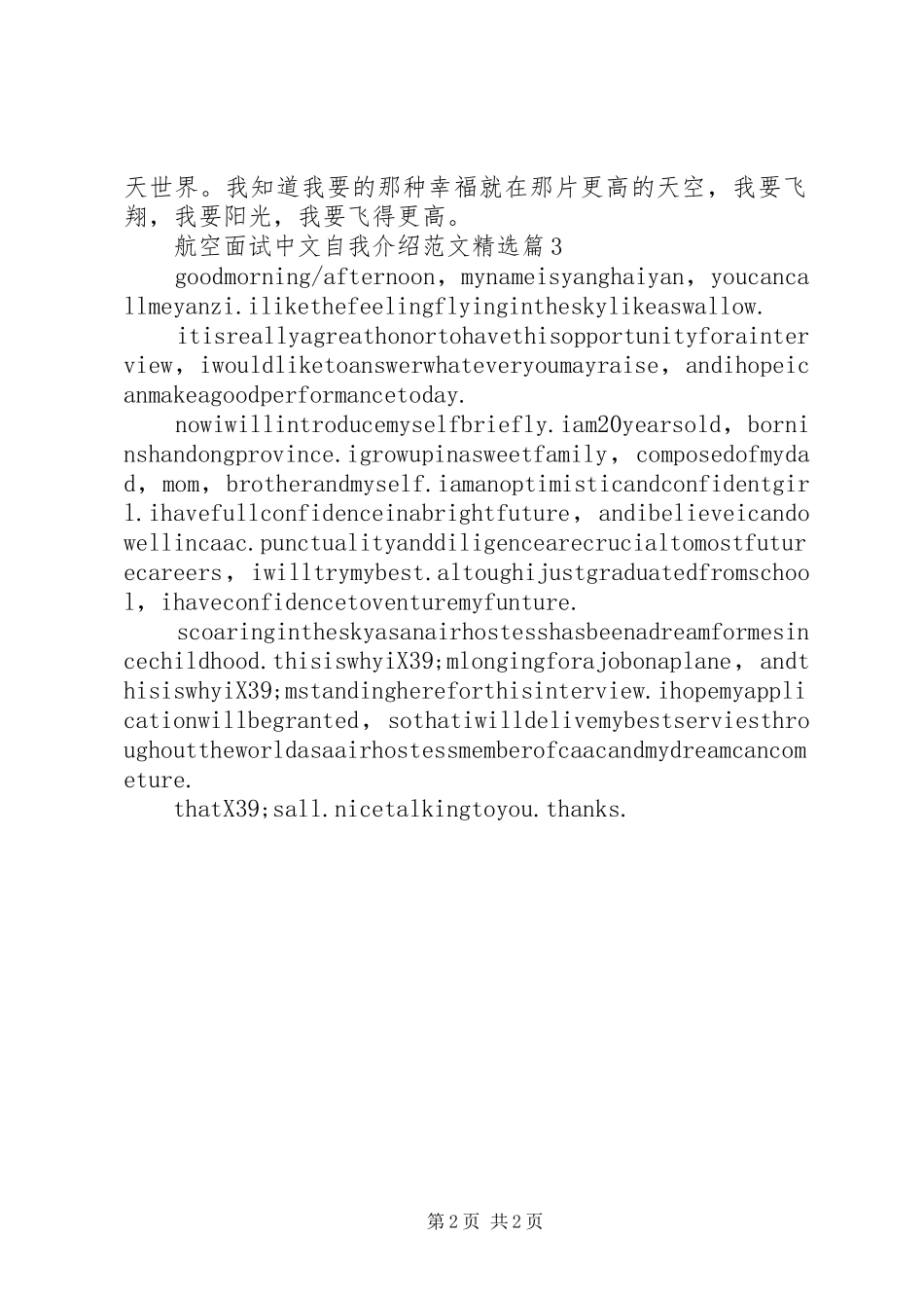 航空面试中文自我介绍范文_第2页