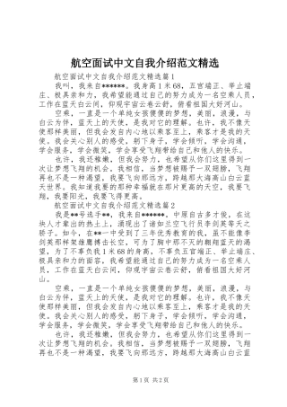 航空面试中文自我介绍范文