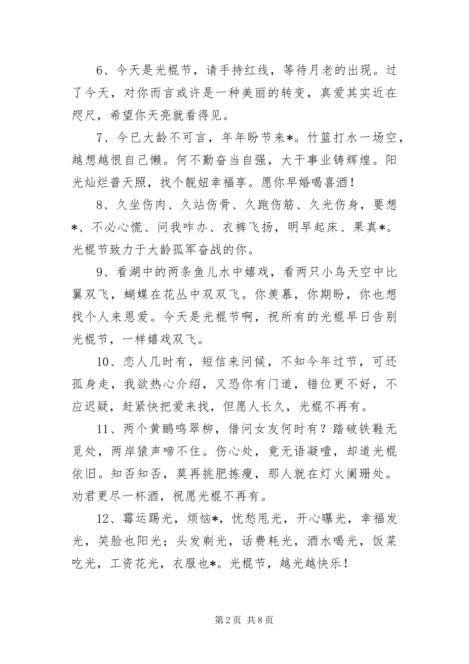 光棍节趣味整蛊短信_第2页