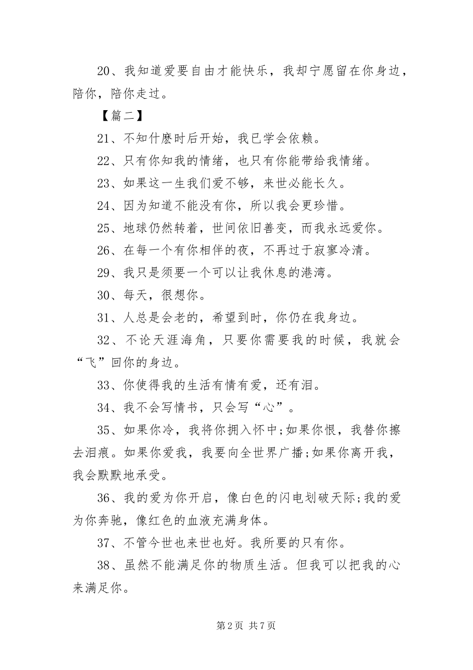 光棍节甜蜜表白短信_第2页