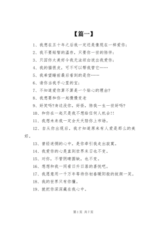 光棍节甜蜜表白短信