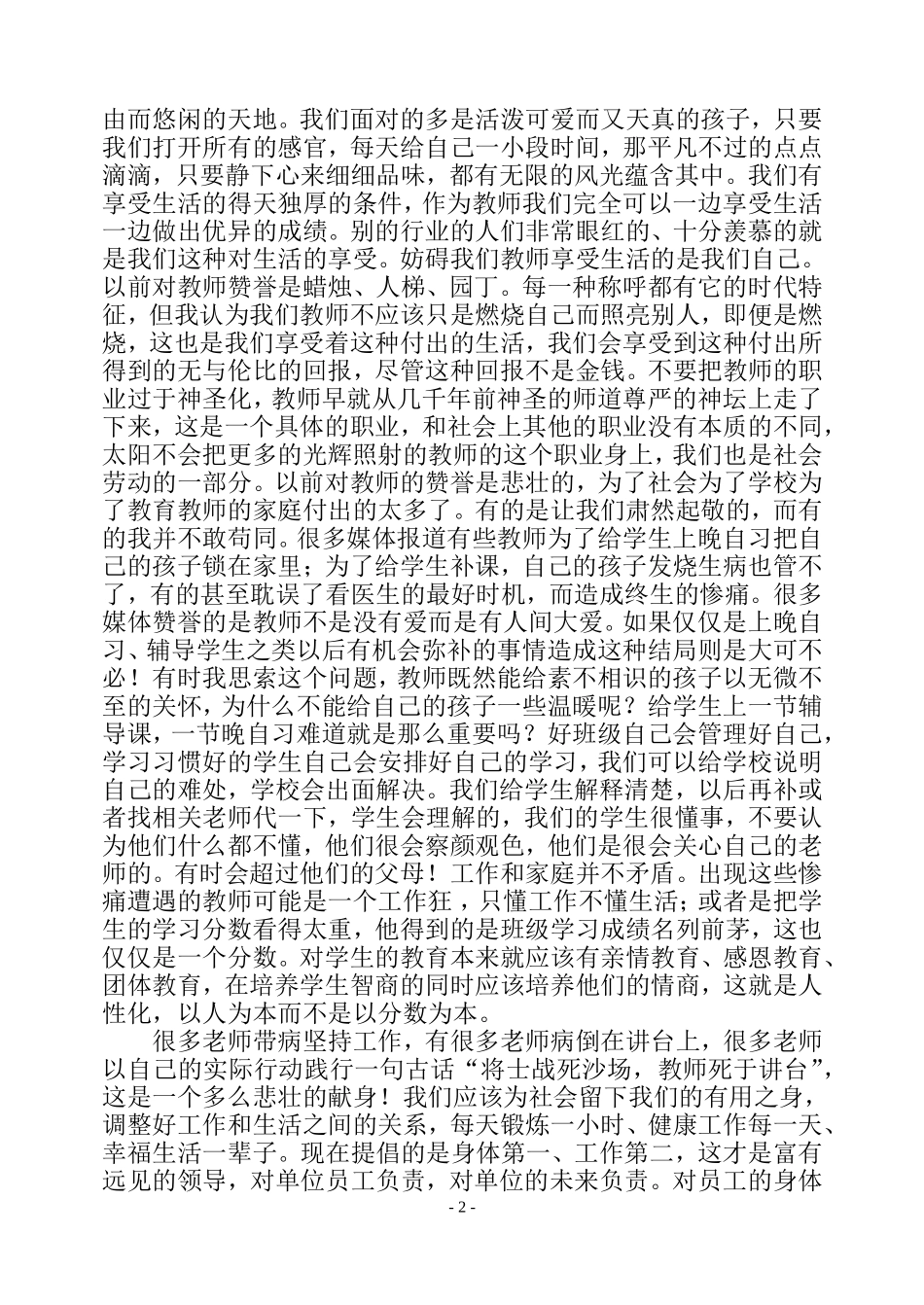 做一个什么样的教师_第2页