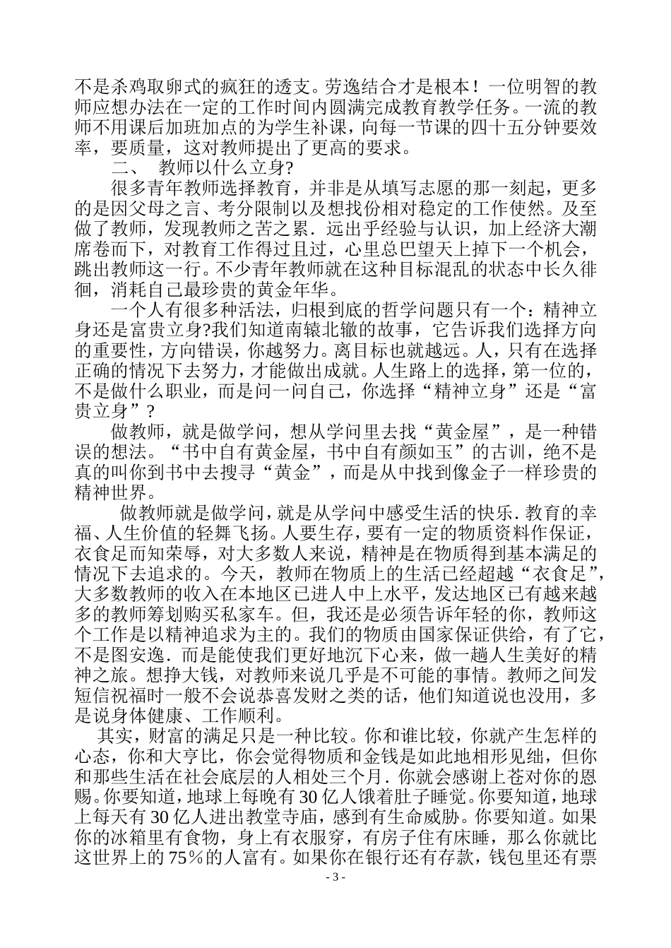 做一个什么样的教师_第3页