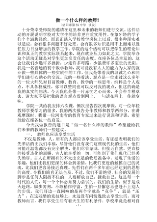 做一个什么样的教师