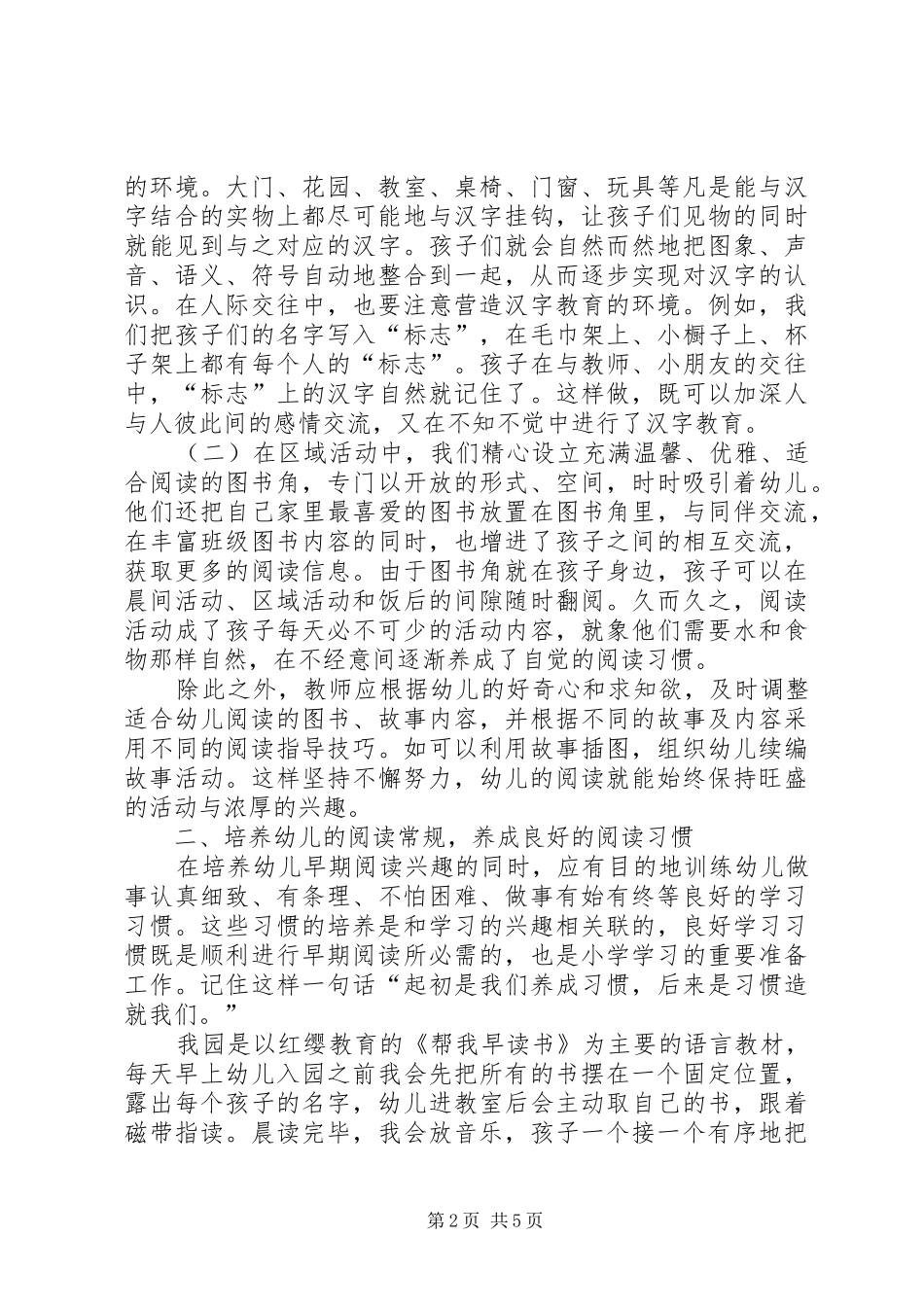 光合作用的早期研究心得体会县区高级中学_第2页