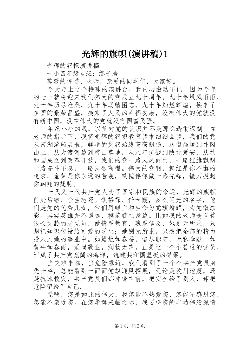 光辉的旗帜演讲稿_第1页