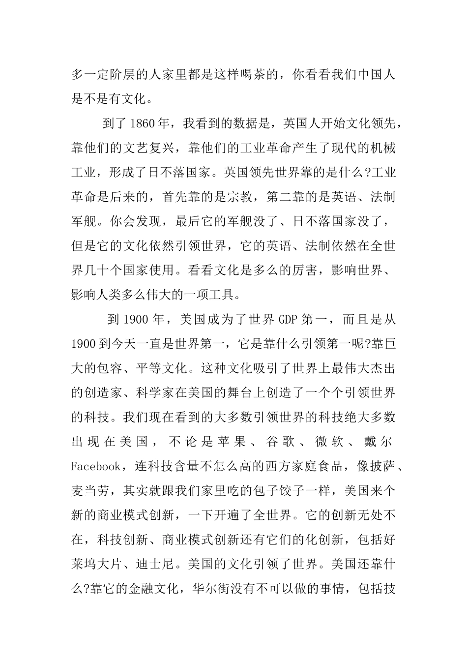 做一个受世界尊重的中国人群体读后感1500字_第2页