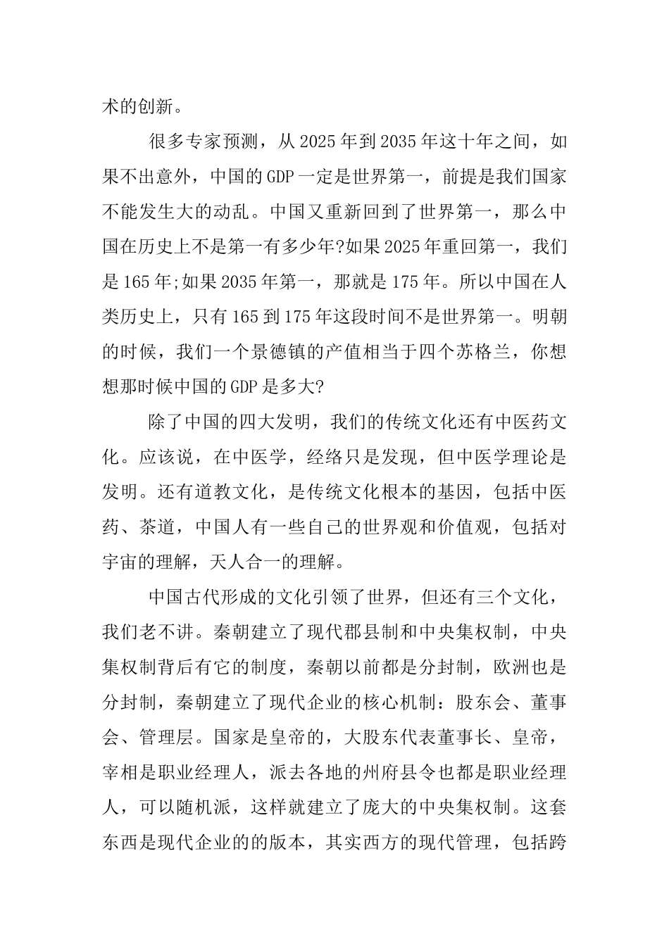 做一个受世界尊重的中国人群体读后感1500字_第3页