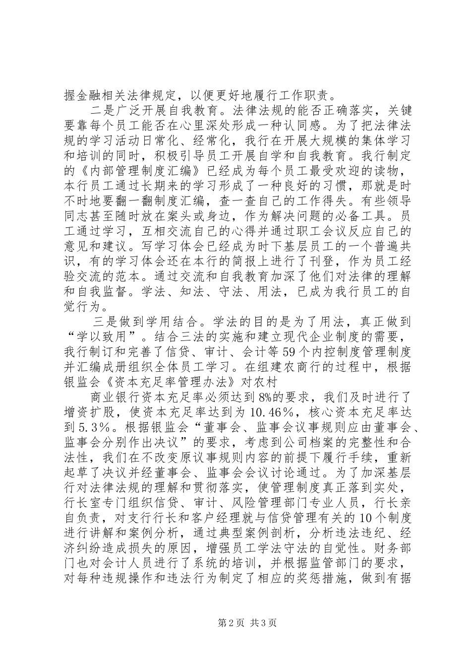 光明食品集团学习调研阶段取得初步成效五篇材料_第2页