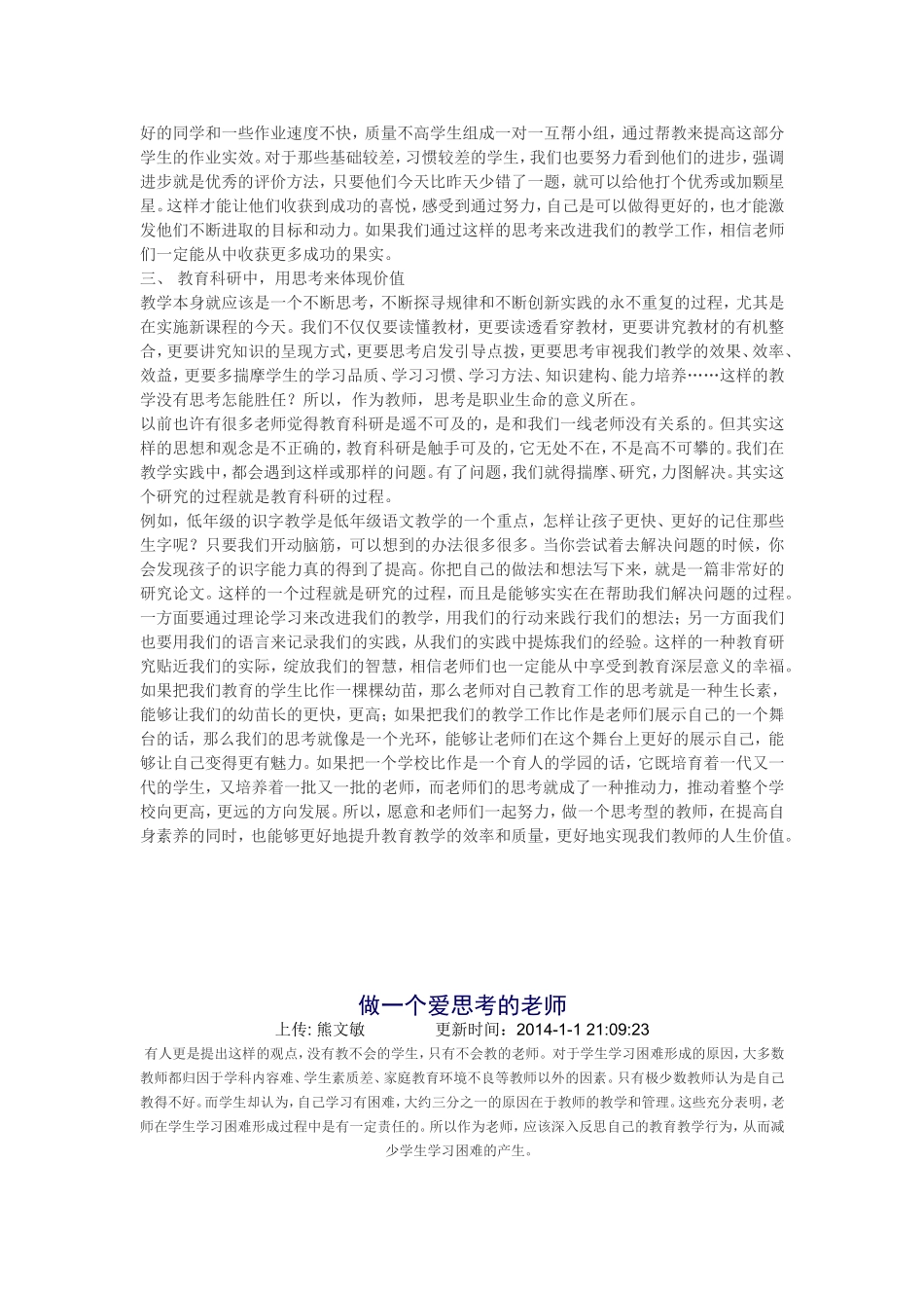 做一个思考型教师_第2页